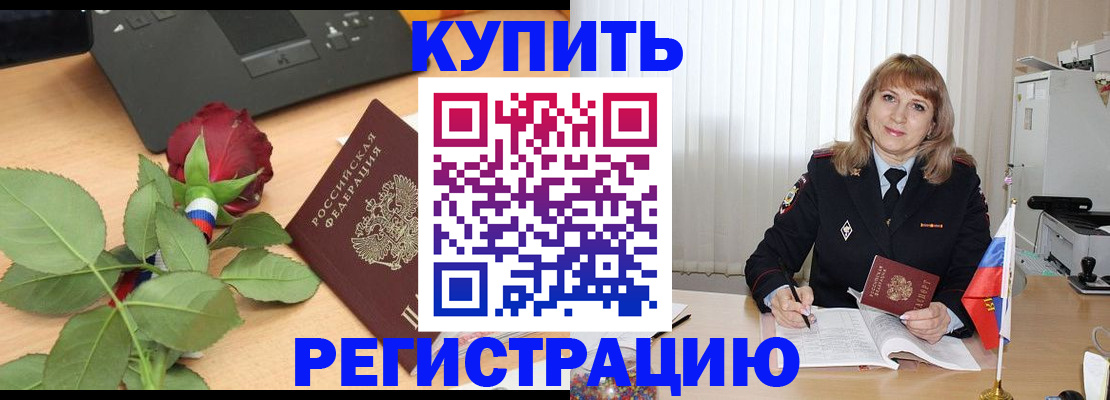 временная прописка в Ясном