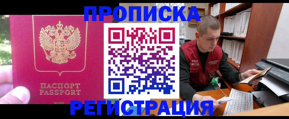 прописка регистрация в Ясном