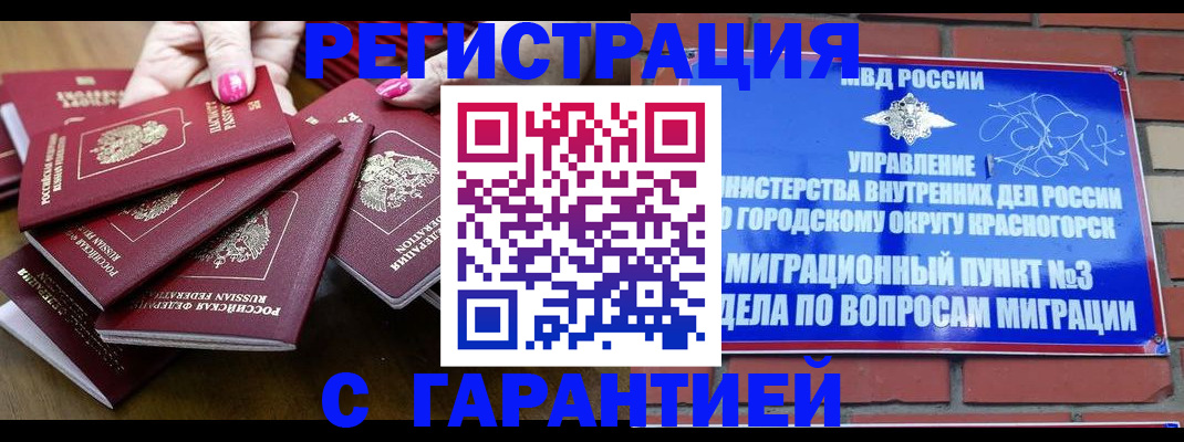 прописка для кредита в Ясном