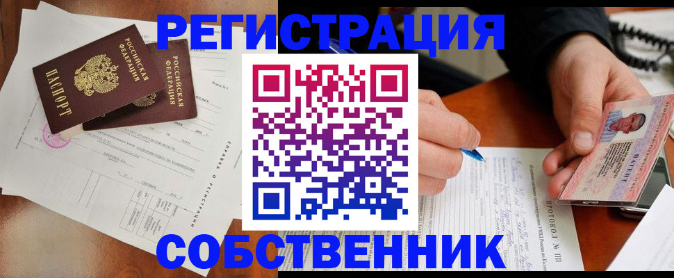 прописка штамп в Ясном