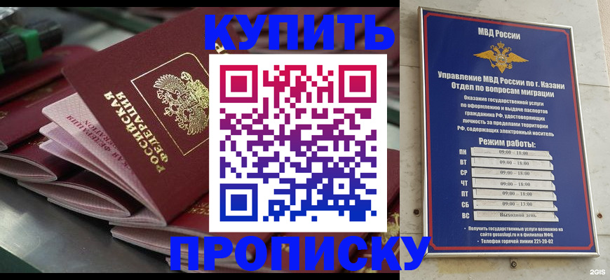 купить прописку в Ясном