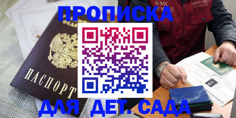 прописка для работы в Ясном